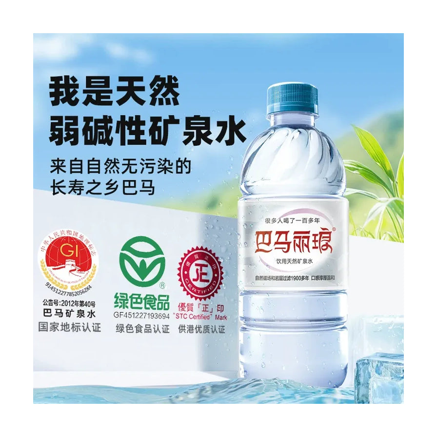巴马丽琅弱碱性矿泉水宣传图，含“我是天然弱碱性矿泉水”标题、GI 地标认证及绿色食品标志，背景为蓝天绿叶。