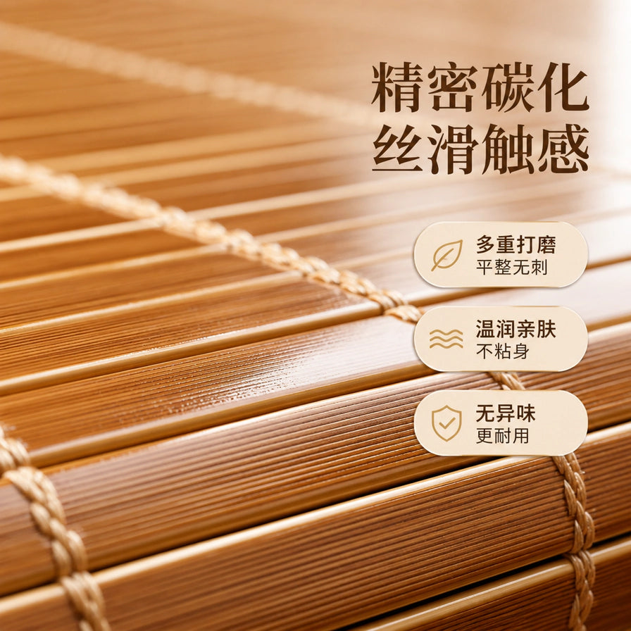 天然楠竹凉席的近距离细节图，展示碳化工艺后的丝滑触感、平整无刺及温润亲肤的卖点。