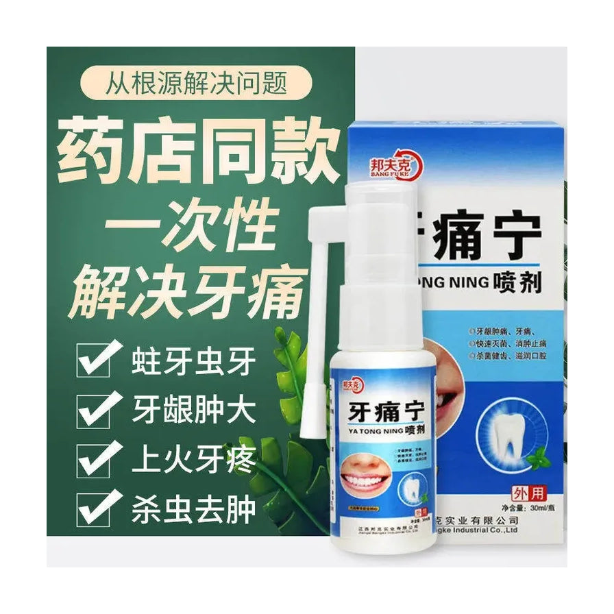 邦夫克牙痛宁喷剂瓶身及细长喷嘴，背景带有药店同款、解决蛀牙虫牙、牙龈肿大等中文宣传卖点。