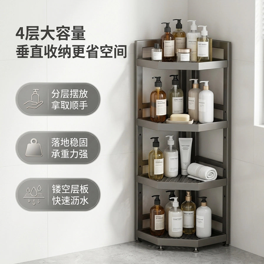 靠墙摆放的四层灰色三角置物架，整齐陈列着各种棕色和白色瓶装洗护用品，左侧带有分层摆放、落地稳固等中文说明。