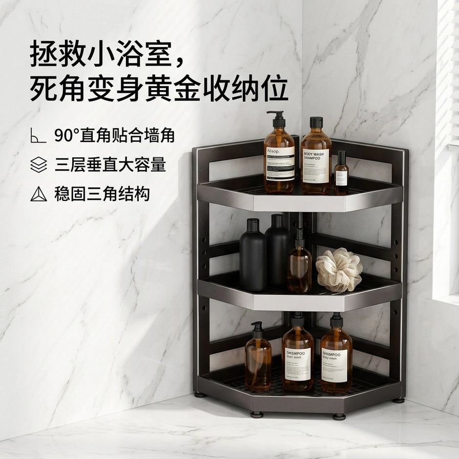 放置在白色大理石纹墙角的浴室三层收纳架，架上整齐摆放着洗发水、沐浴露和洗脸巾，配有卖点文字说明。