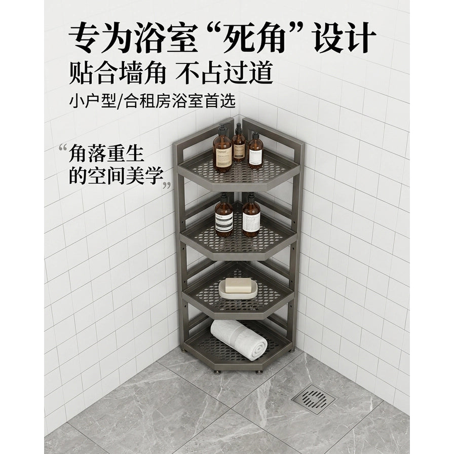俯视视角的浴室墙角四层收纳架，展示其贴合墙角的三角设计，上方带有专为浴室死角设计的中文标题。