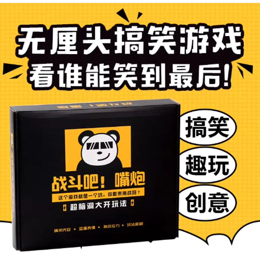 黄色背景宣传图，展示黑色桌游盒与卡牌，画面上方有“无厘头搞笑游戏 看谁能笑到最后!”字样，右侧有“搞笑、趣玩、创意”文字