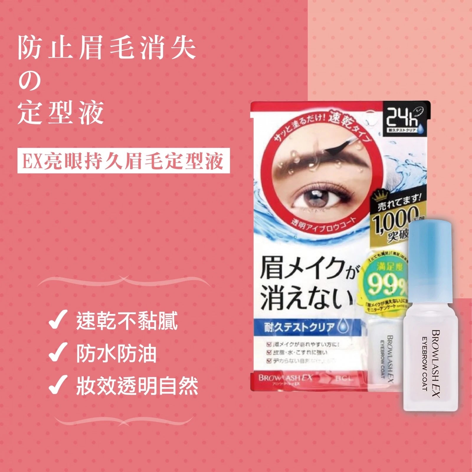粉色背景的产品卖点海报，左侧列出速干不黏腻等中文特性，右侧展示产品包装与瓶身。