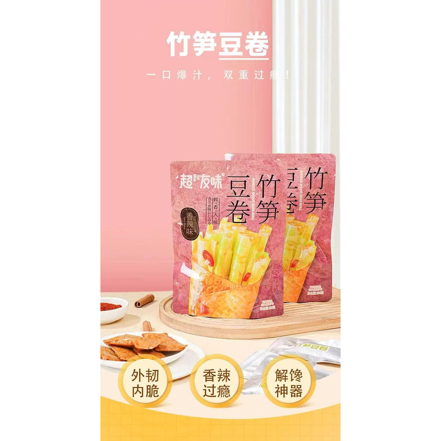 超友味竹笋豆卷宣传海报，背景为粉色，包含两袋产品包装及一盘切开的豆卷，下方带有外韧内脆等卖点文字。