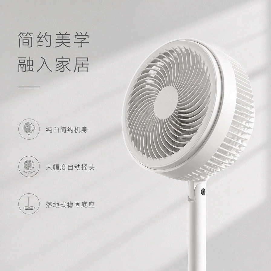 小熊落地空气循环扇的近距离细节图，展示其纯白简约机身和大幅度自动摇头功能，配有“简约美学 融入家居”文字。