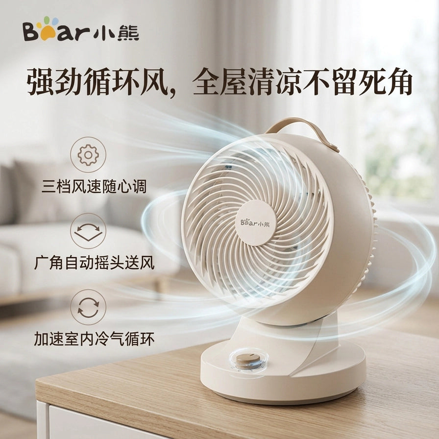 小熊空气循环扇在室内环境中的卖点展示，强调强劲循环风、广角送风与加速冷气循环功能。