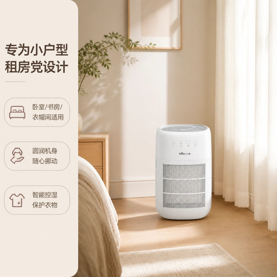 小熊除湿净化一体机在卧室床边的场景图，左侧文字说明专为小户型租房党设计，适用于卧室、书房、衣帽间。