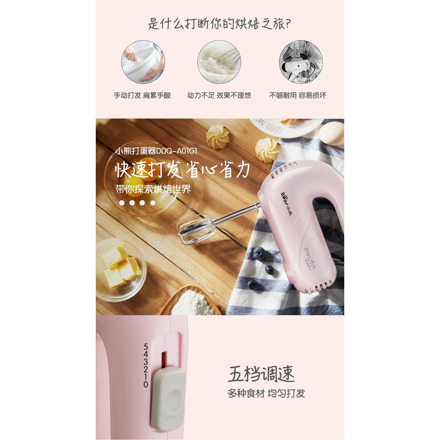 小熊打蛋器DDQ - A01G1的详情介绍图，包含烘焙痛点对比、快速打发宣传语及五档调速开关细节展示。