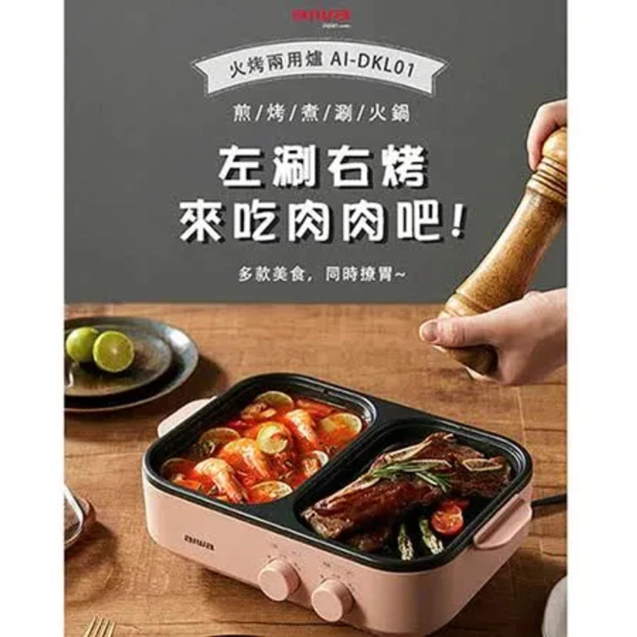 海报展示小熊电烤炉左涮右烤功能，配有文字“左涮右烤来吃肉肉吧”，展示火锅煮虾和煎牛排效果。