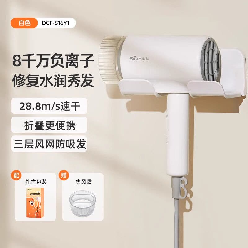 小熊吹风机挂墙收纳场景图，配有中文卖点说明，展示负离子护发、速干及防吸发功能。