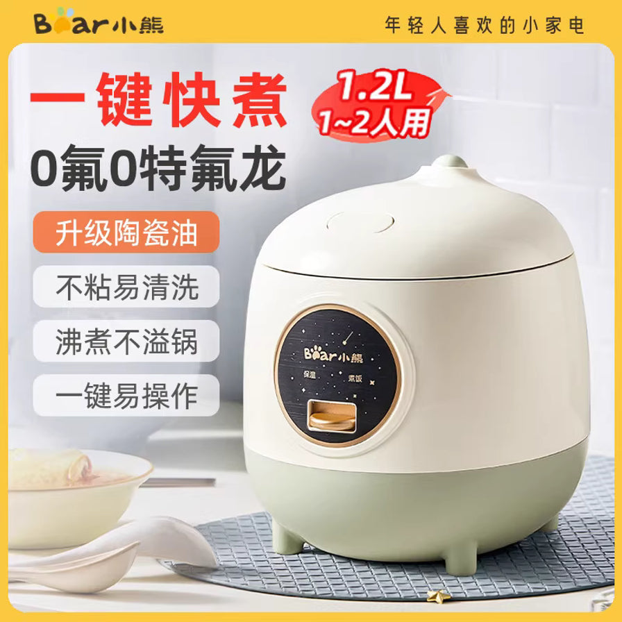 小熊迷你电饭煲产品海报，展示1.2L容量及一键快煮、不粘易清洗、沸煮不溢锅等卖点文字。