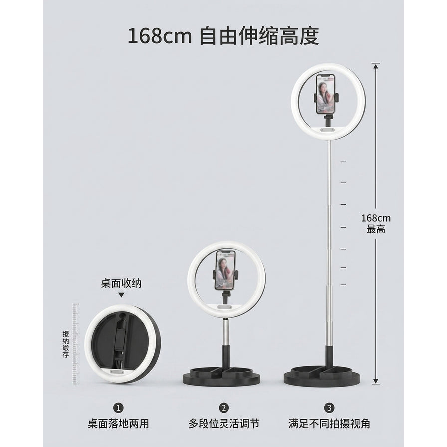 美颜补光灯直播支架高度调节示意图，标注168cm最高高度及桌面落地两用说明。