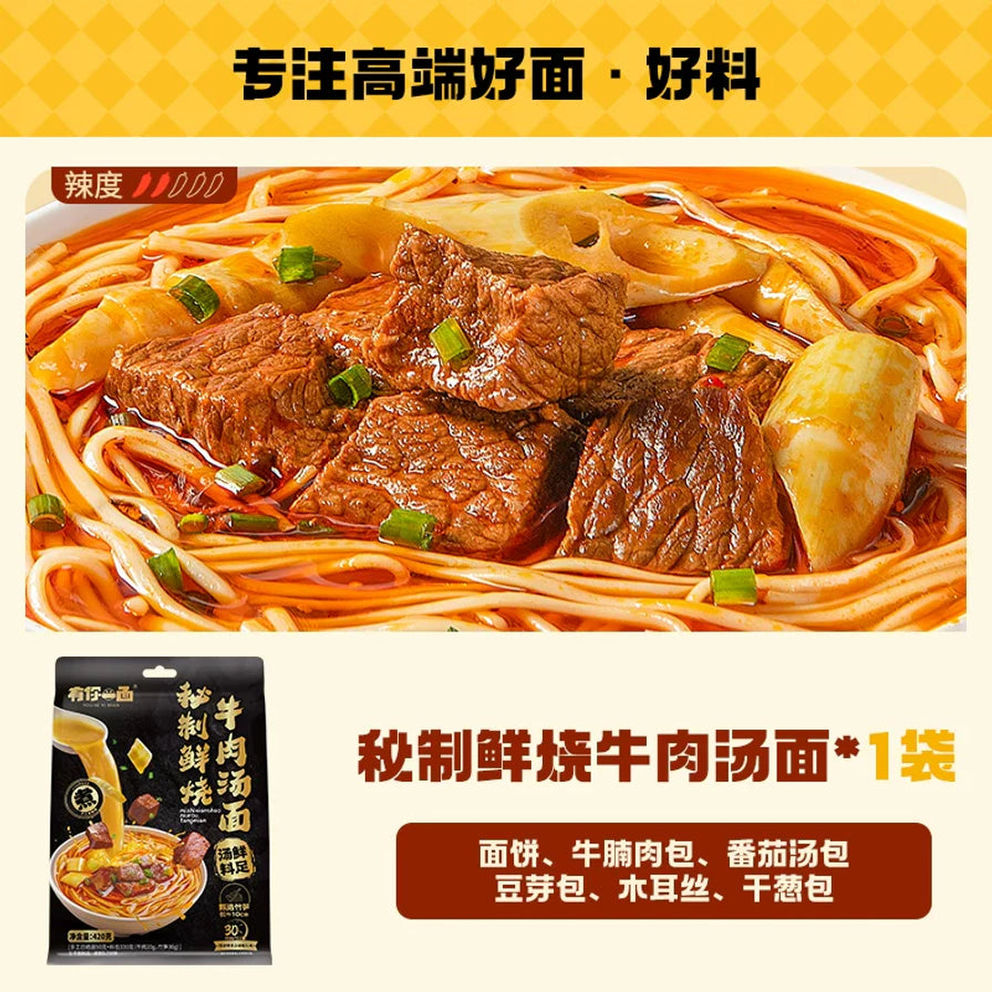 特写镜头展示碗中丰富的牛肉块和笋片，配以文字说明包含面饼、牛腩肉包、番茄汤包等配料。
