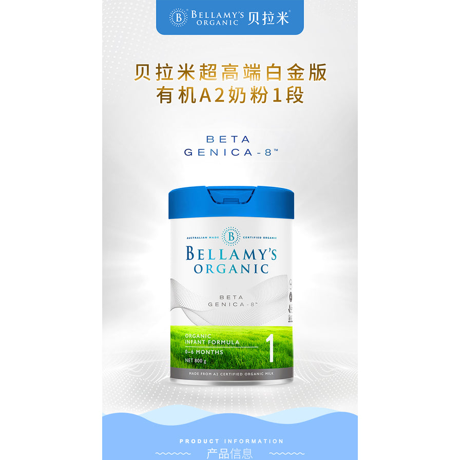 贝拉米超高端白金版有机A2奶粉1段海报，展示产品名称及Beta Genica - 8标识。