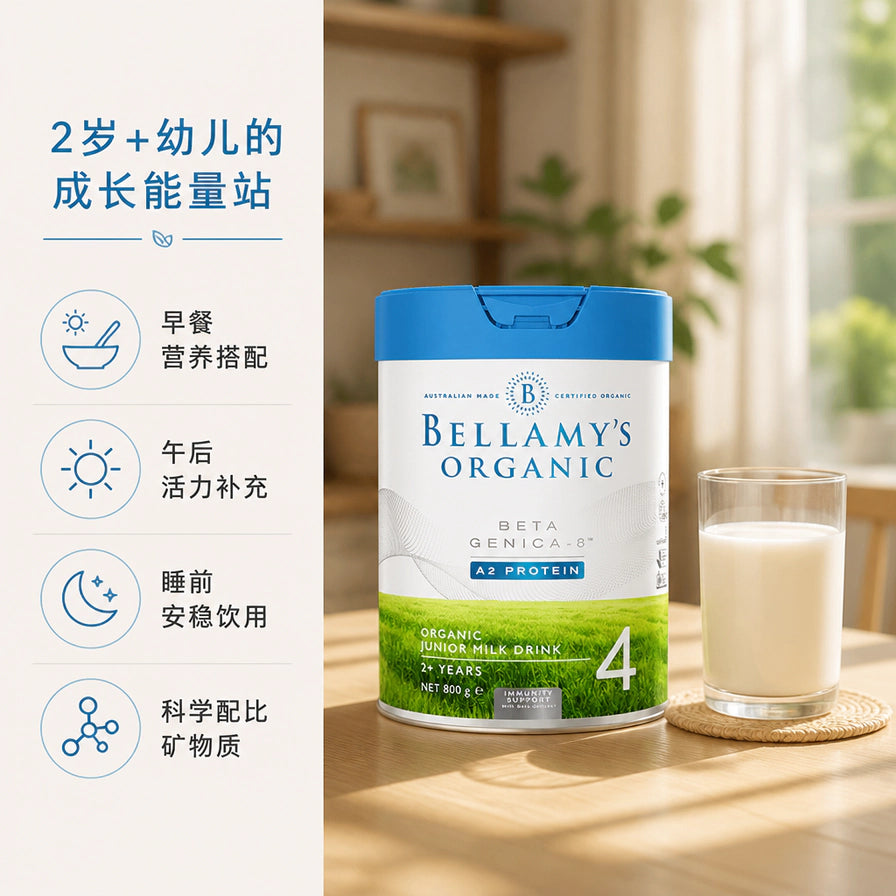 贝拉米 A2 有机 4 段奶粉生活化场景图，奶粉罐旁放置一杯冲泡好的牛奶，左侧配有中文说明“2岁+幼儿的成长能量站”及使用场景图标。
