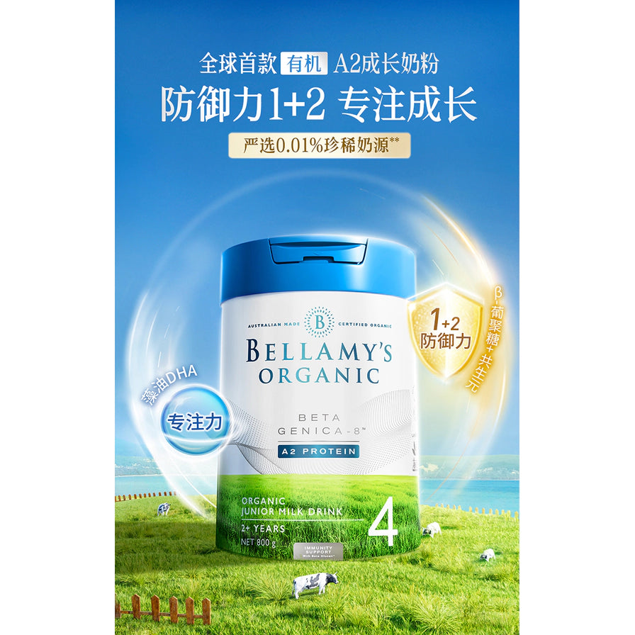 贝拉米 A2 有机 4 段奶粉海报，背景为牧场，带有中文卖点“防御力 1+2 专注成长”及“严选 0.01% 珍稀奶源”字样。