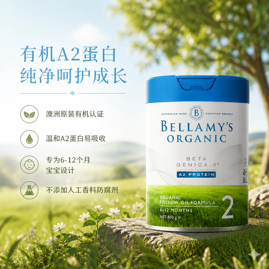 贝拉米 A2 有机奶粉 2 段在草地背景下的展示，配有有机 A2 蛋白、澳洲原装认证等卖点说明