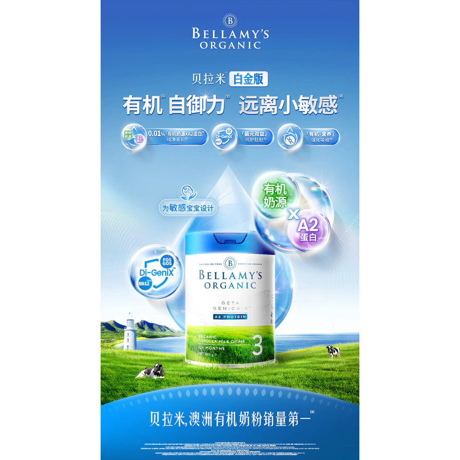 贝拉米白金版有机奶粉海报，展示 A2 蛋白、自御力、远离小敏感等卖点及澳洲草场背景
