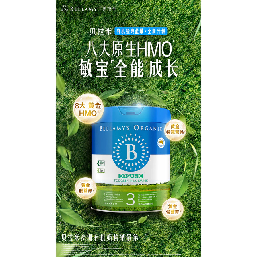 贝拉米有机奶粉宣传海报，背景为绿色草地，带有八大原生HMO、全能成长等中文卖点文字。