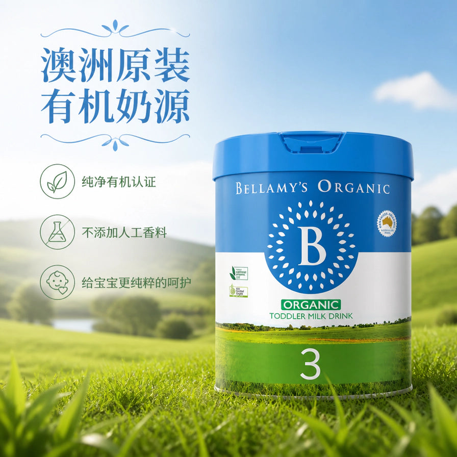 贝拉米有机3段奶粉置于草地背景中，左侧带有澳洲原装有机奶源、纯净有机认证等中文说明。