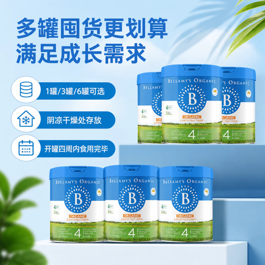 贝拉米有机4段奶粉多罐组合展示，包含1罐、3罐、6罐装选择，并附有存储建议及开罐食用说明。
