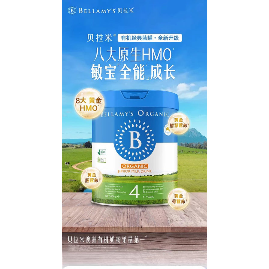 贝拉米有机奶粉宣传海报，展示产品在牧场背景下的全能成长卖点，包含八大原生HMO及黄金营养成分标注。
