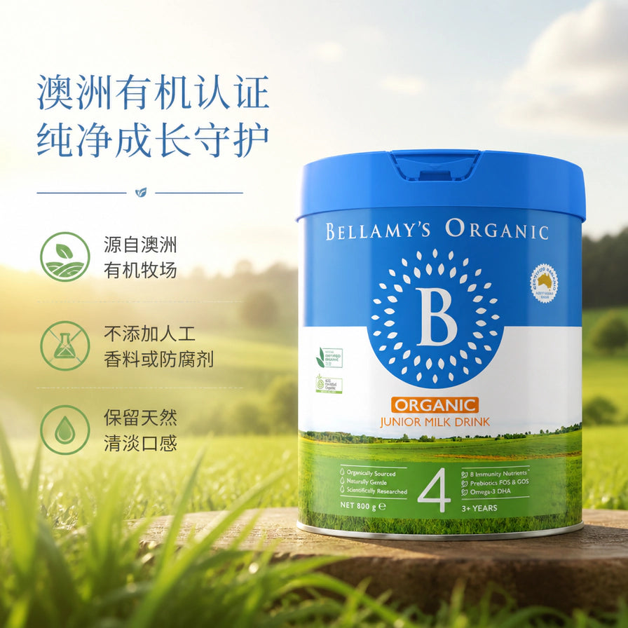 贝拉米有机4段奶粉放置在户外草地木桩上的特写，背景为阳光下的绿色牧场，左侧列出澳洲有机认证及天然口感卖点。