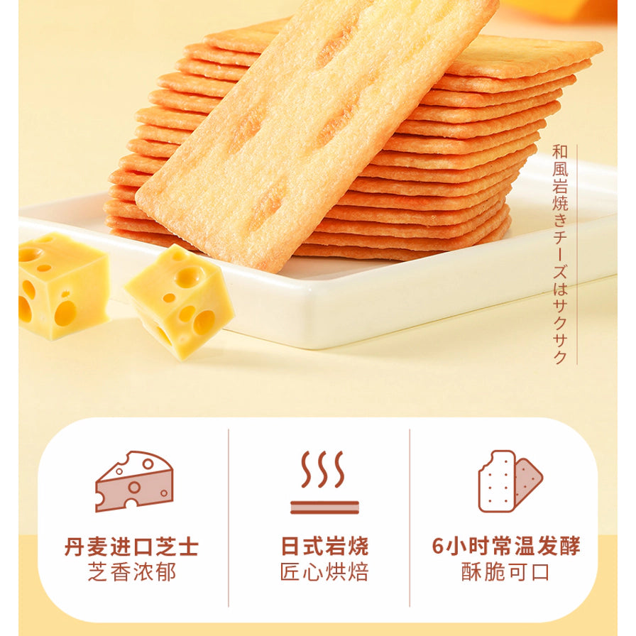 良品铺子日式岩烧芝士脆特写，展示饼干质地，下方配有丹麦进口芝士、日式岩烧、6小时发酵的卖点图标。