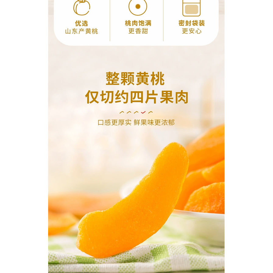 特写展示单片厚实Q弹的黄桃果干，上方带有优选山东产黄桃、桃肉饱满、密封袋装等卖点说明。