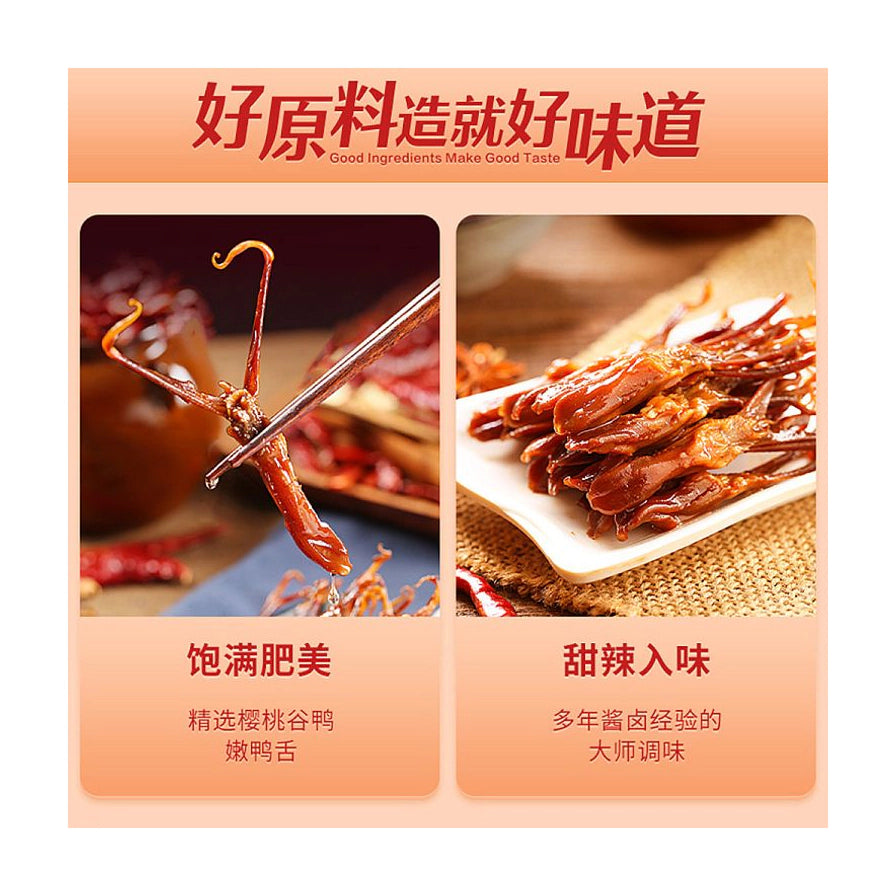 良品铺子甜辣嫩鸭舌宣传图，展示了饱满肥美的鸭舌特写，配有“好原料造就好味道”、“饱满肥美”和“甜辣入味”的文字说明。