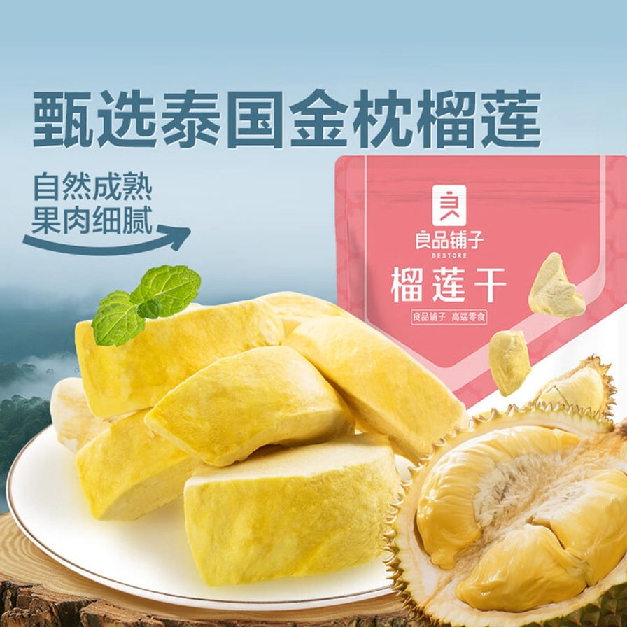 良品铺子冻干榴莲干，配文甄选泰国金枕榴莲，展示饱满果肉