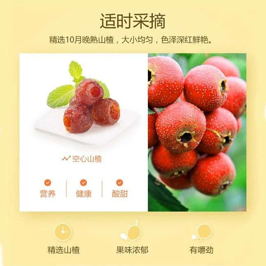 产品介绍海报，展示新鲜山楂与去核果肉对比，配有适时采摘、营养健康等中文卖点说明。
