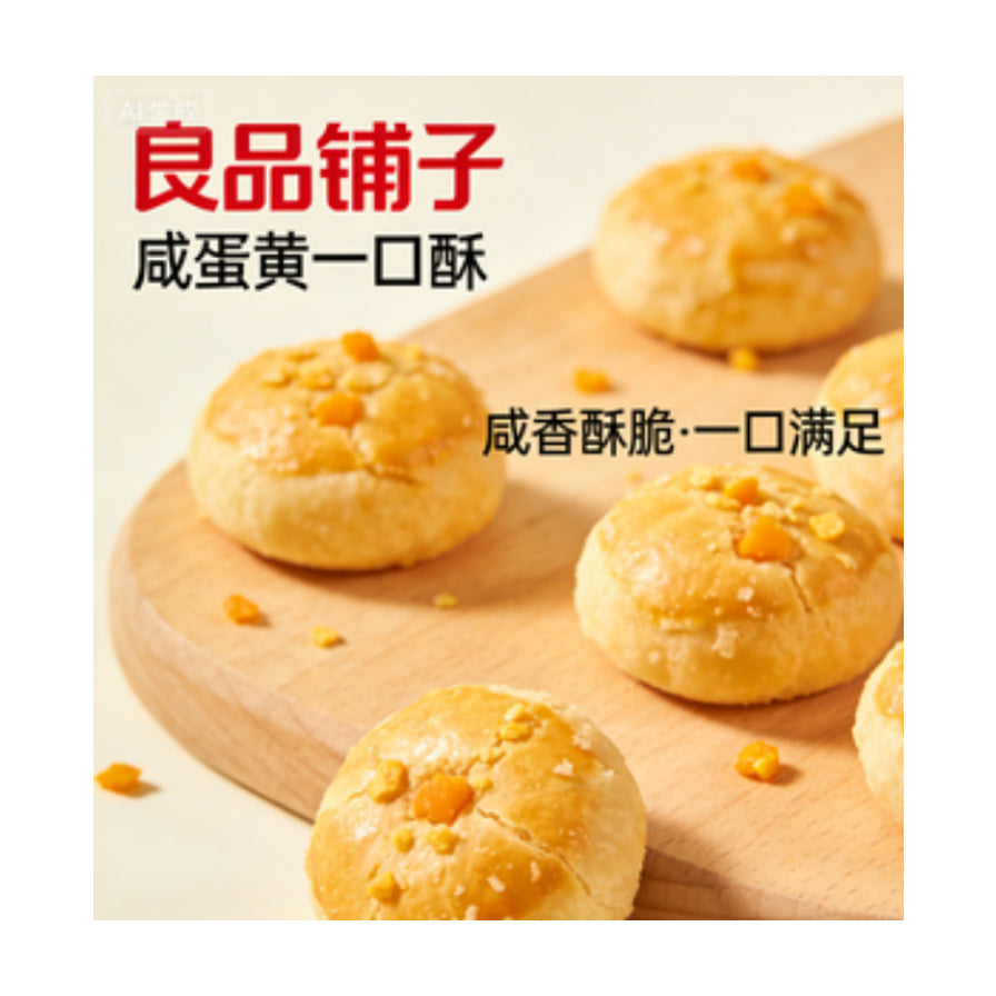 摆放在木质托盘上的良品铺子咸蛋黄一口酥，配有“咸香酥脆，一口满足”的文字说明。