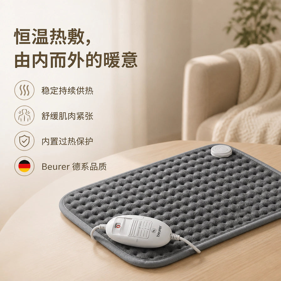Beurer 加热理疗暖气包放置在木质茶几上，左侧配有中文卖点说明，包括恒温热敷、舒缓肌肉紧张、内置过热保护及德系品质。