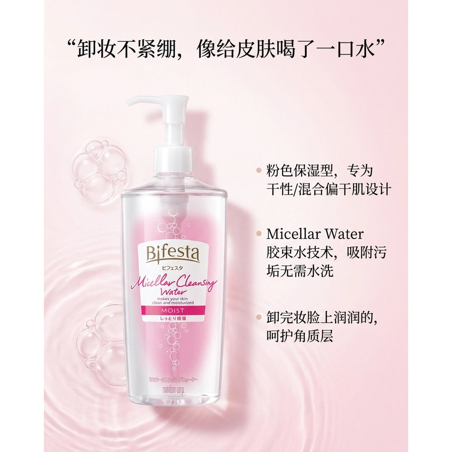Bifesta 卸妆水营销海报，粉色背景含水波纹和气泡元素，右侧列有中文卖点：粉色保湿型、胶束水技术免洗、呵护角质层。