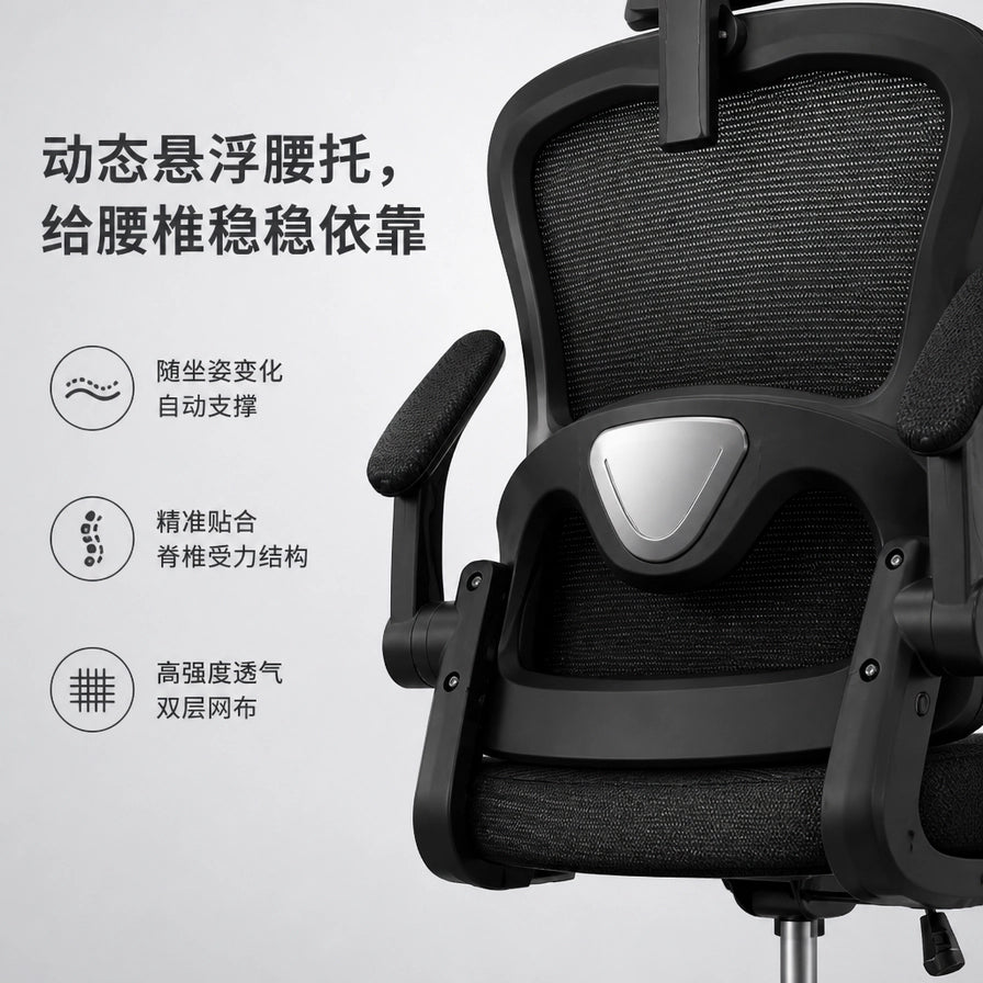 黑色人体工学网椅局部展示图，左侧标注动态悬浮腰托、精准贴合脊椎受力结构和高强度透气双层网布