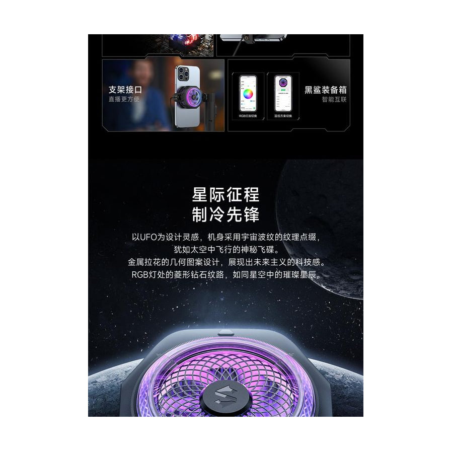 黑鲨冰封制冷背夹 4 Pro 磁吸版详情页，展示 UFO 设计灵感、支架接口及手机 APP 联动界面。