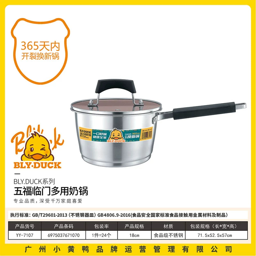 Blyduck小黄鸭五福临门多用奶锅产品详情图，包含规格参数表、365天开裂换新保障说明及品牌Logo。