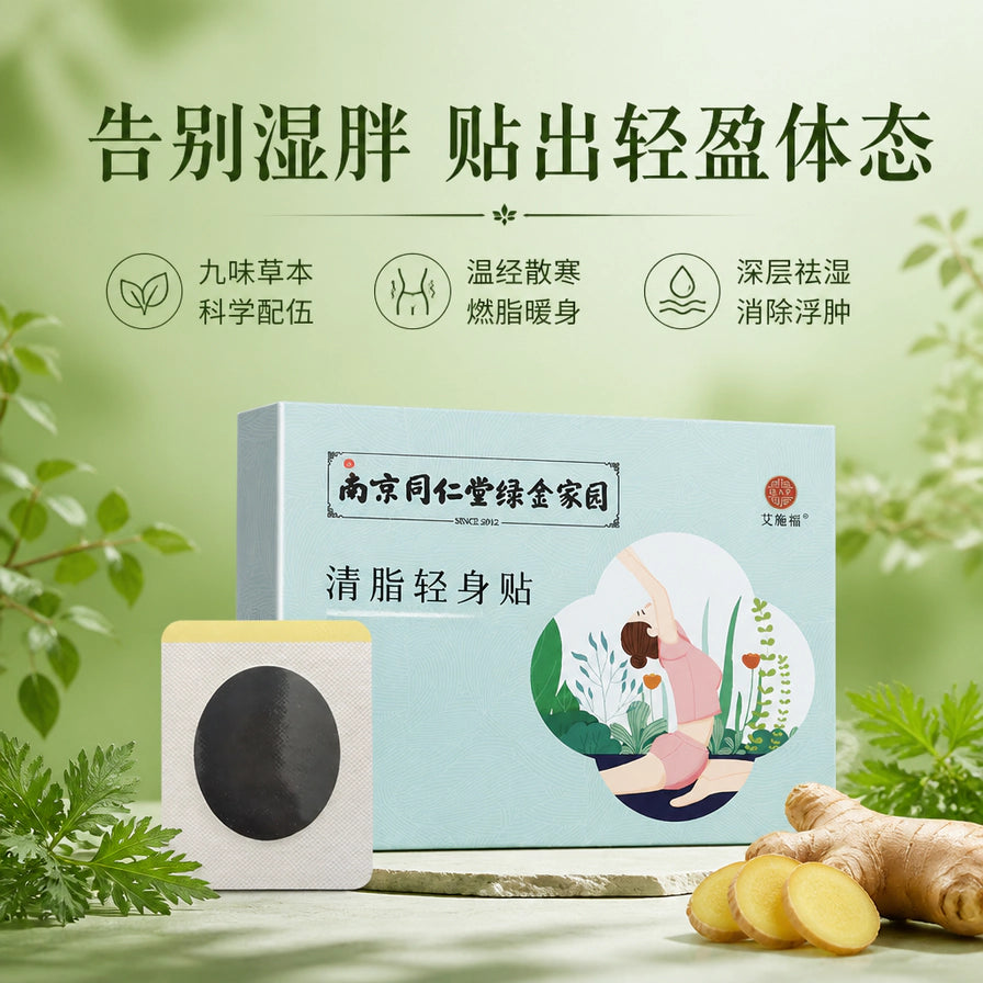 绿色背景的宣传海报，展示清脂轻身贴盒装、贴片、生姜切片和文字卖点