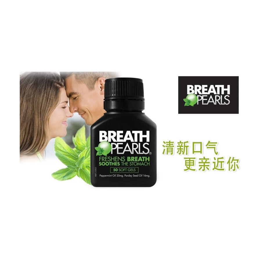 Breath Pearls 软胶囊瓶身，背景为亲密的男女形象与薄荷叶，配有中文文字“清新口气 更亲近你”。