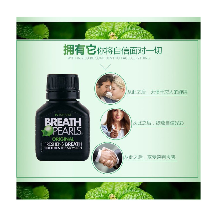 Breath Pearls 软胶囊海报，包含约会、职场自信及商务握手场景，配有中文说明“拥有它你将自信面对一切”。