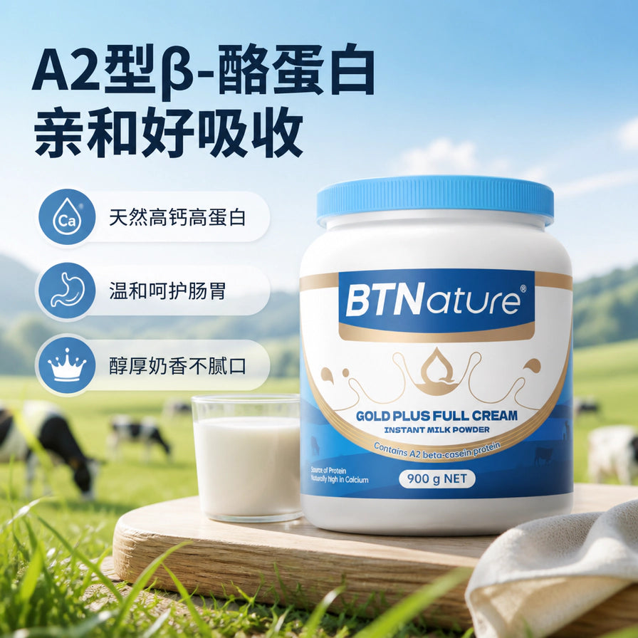 BTNature 奶粉罐装与一杯冲泡好的牛奶放在木质托盘上，背景为牧场，带有 A2 型 β - 酪蛋白中文卖点。