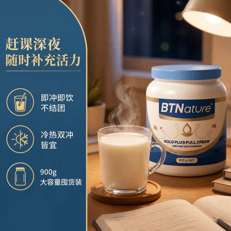 温馨室内环境下的一杯热牛奶与 BTNature 奶粉罐，侧边带有即冲即饮、冷热双冲的中文说明。
