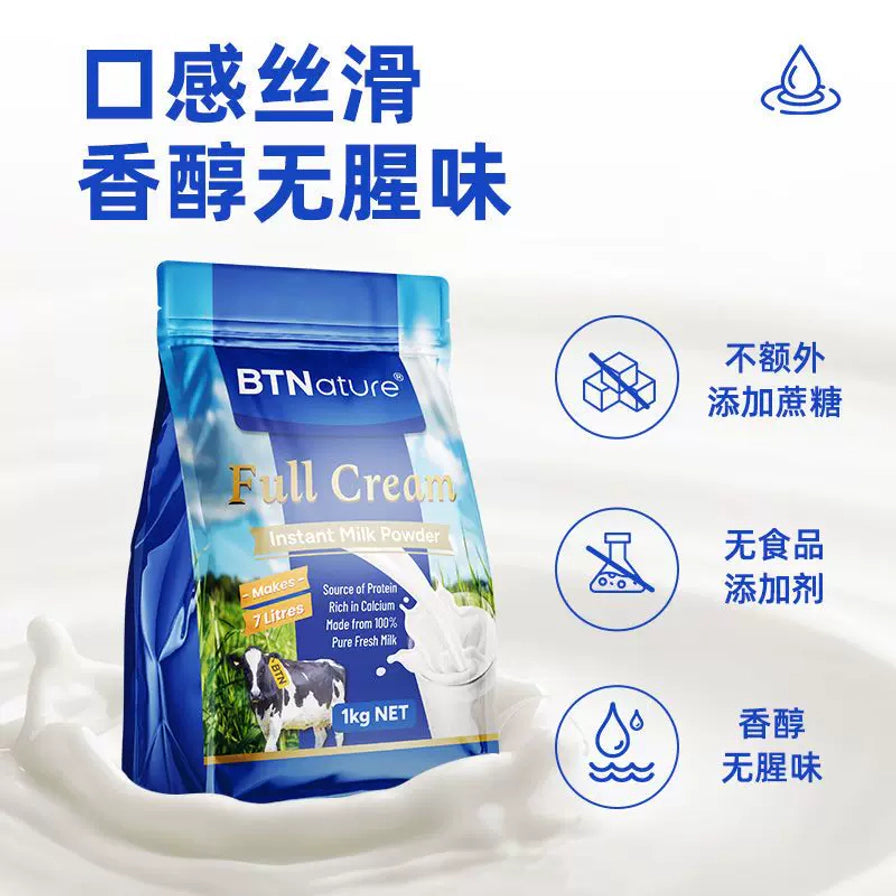 BTNature 全脂奶粉卖点展示图，包含中文标题“口感丝滑 香醇无腥味”，并标注不额外添加蔗糖、无食品添加剂等特点。