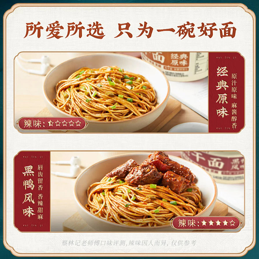 经典原味与黑鸭风味热干面的对比图，展示了两种口味的辣度等级和面条细节。