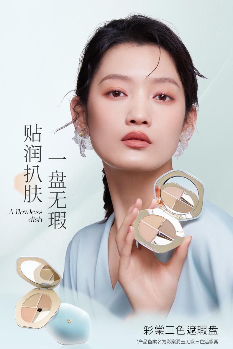 模特手持彩棠遮瑕盘的宣传海报，画面包含中文卖点文案“贴润扒肤”及产品特写展示。