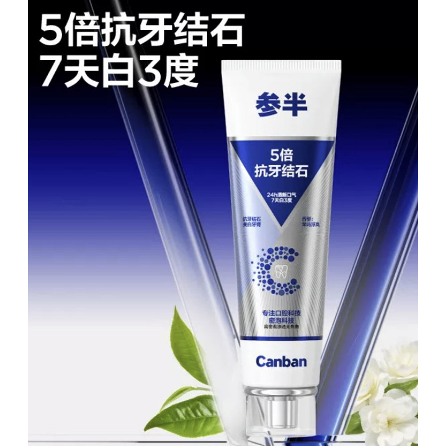 参半5倍抗牙结石牙膏海报，左上角有5倍抗牙结石、7天白3度的宣传文字，背景配有绿叶和白花。