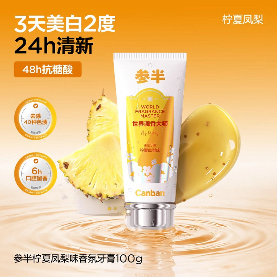 参半香氛牙膏宣传海报，包含凤梨元素、膏体展示及3天美白、24小时清新等中文卖点文字。