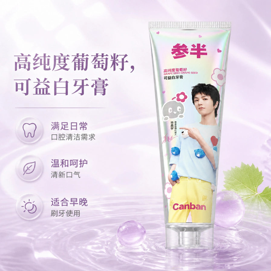 参半葡萄籽可益白牙膏，紫色水波纹背景，侧边列出满足日常清洁、温和呵护、适合早晚使用的卖点。